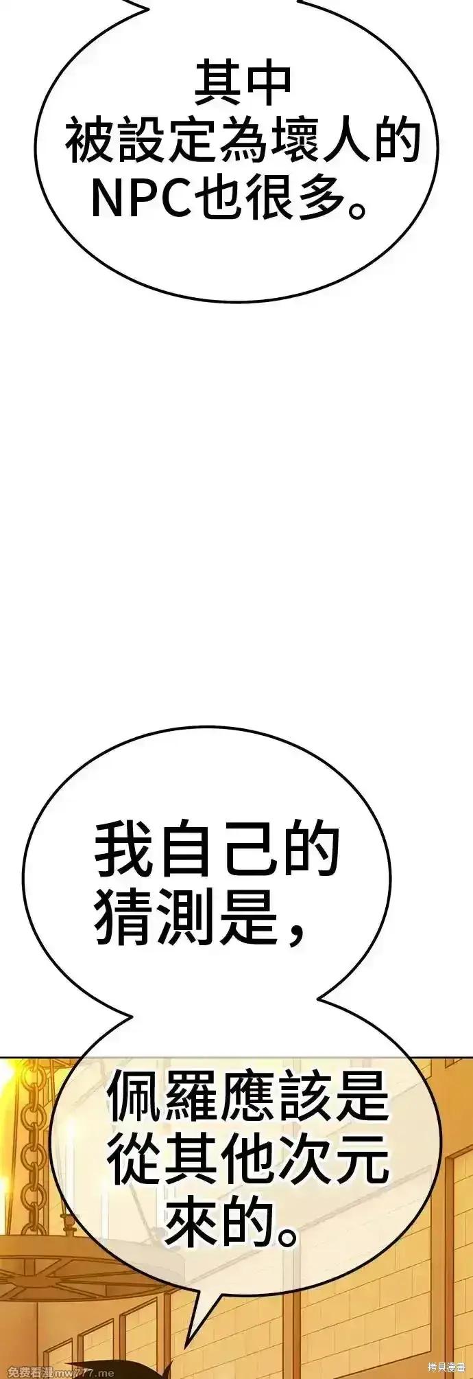 《99强化木棍》第二季 第4话图131