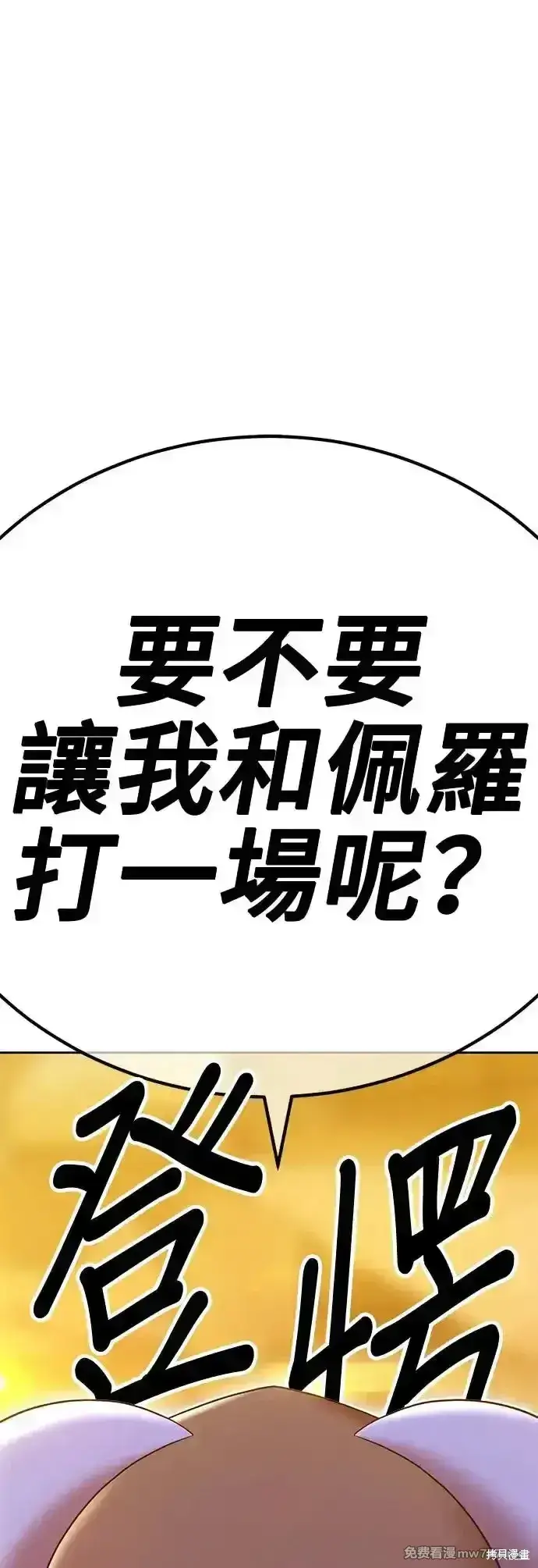 《99强化木棍》第二季 第4话图135