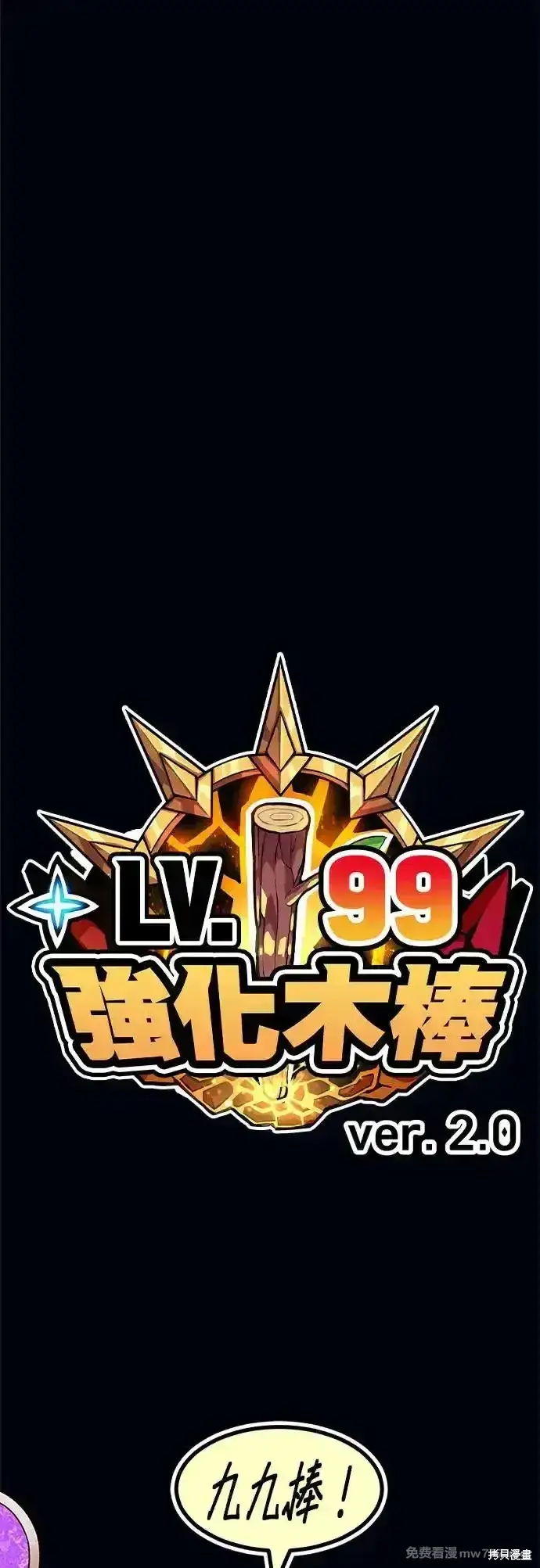 《99强化木棍》第二季 第4话图241