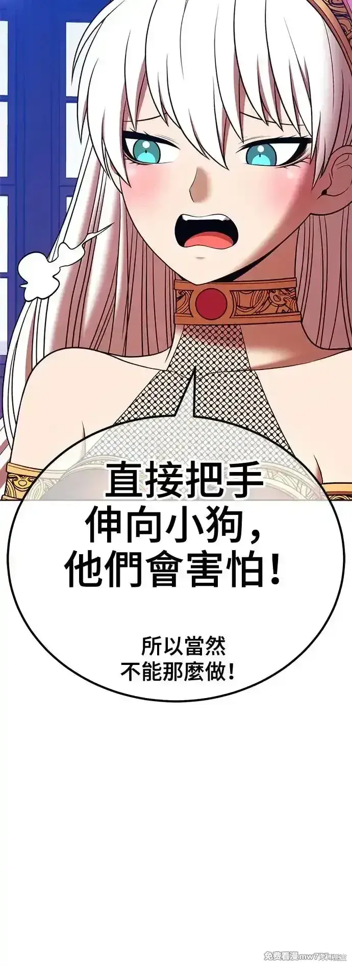 《99强化木棍》第二季 第4话图55
