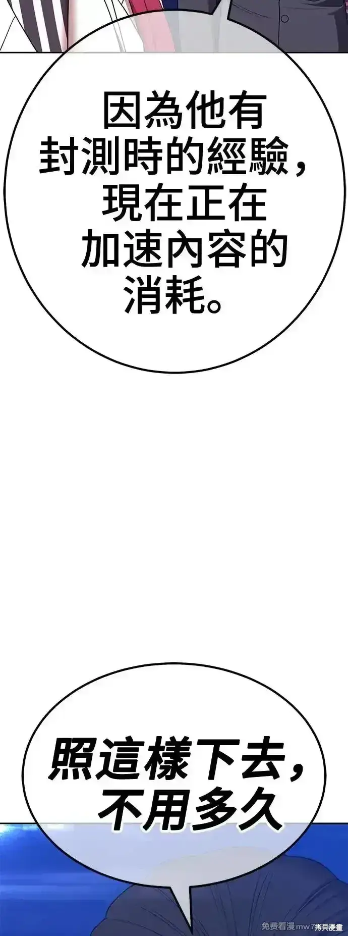 《99强化木棍》第二季 第4话图92