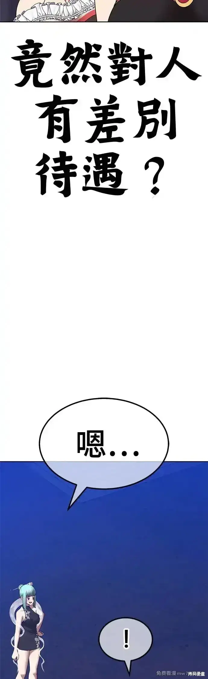 《99强化木棍》第二季 第5话图71
