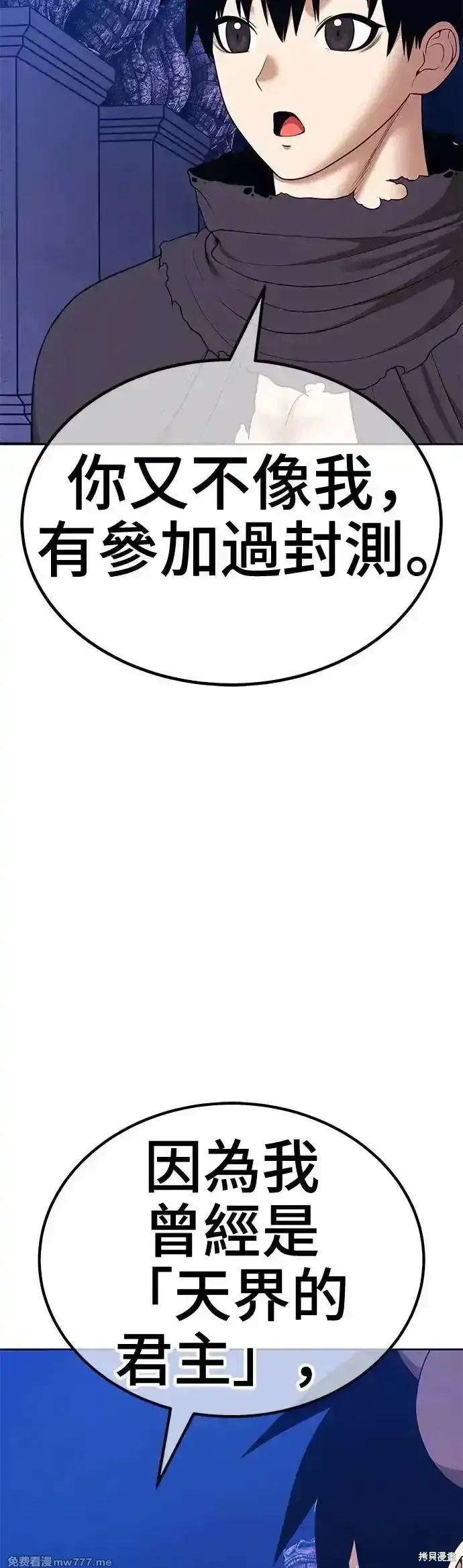 《99强化木棍》第二季 第5话图84