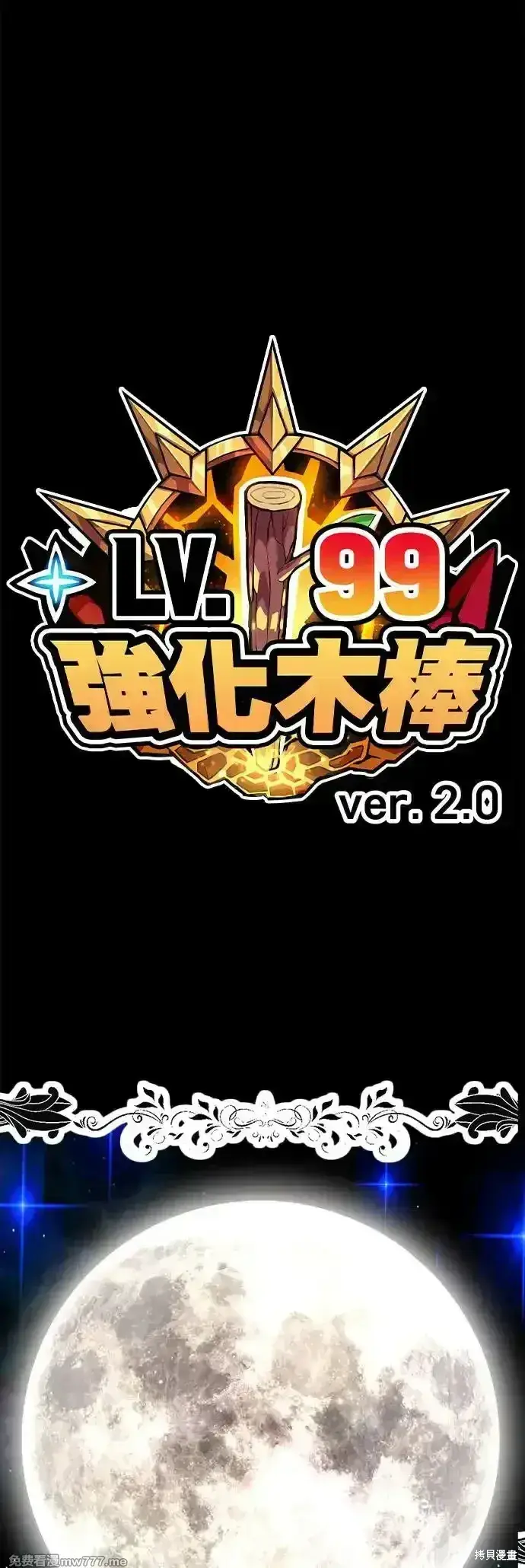 《99强化木棍》第二季 第6话图199