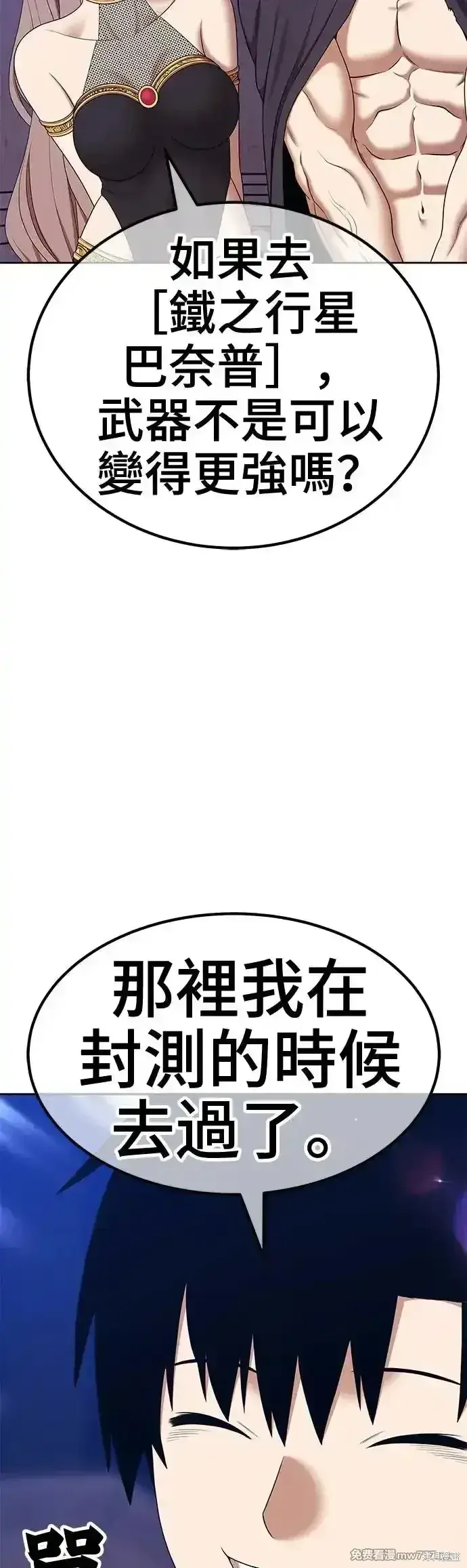《99强化木棍》第二季 第6话图21