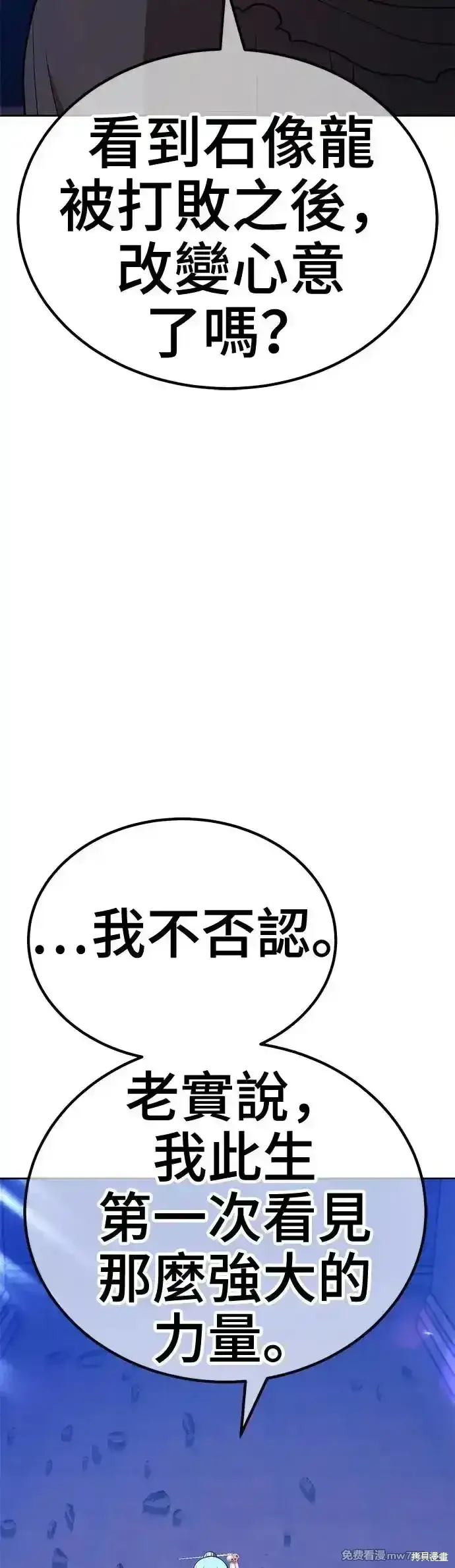 《99强化木棍》第二季 第6话图29
