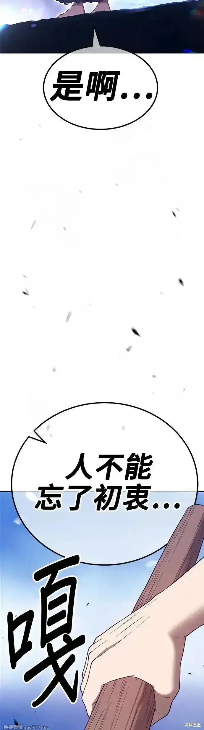 《99强化木棍》第二季 第7话图202