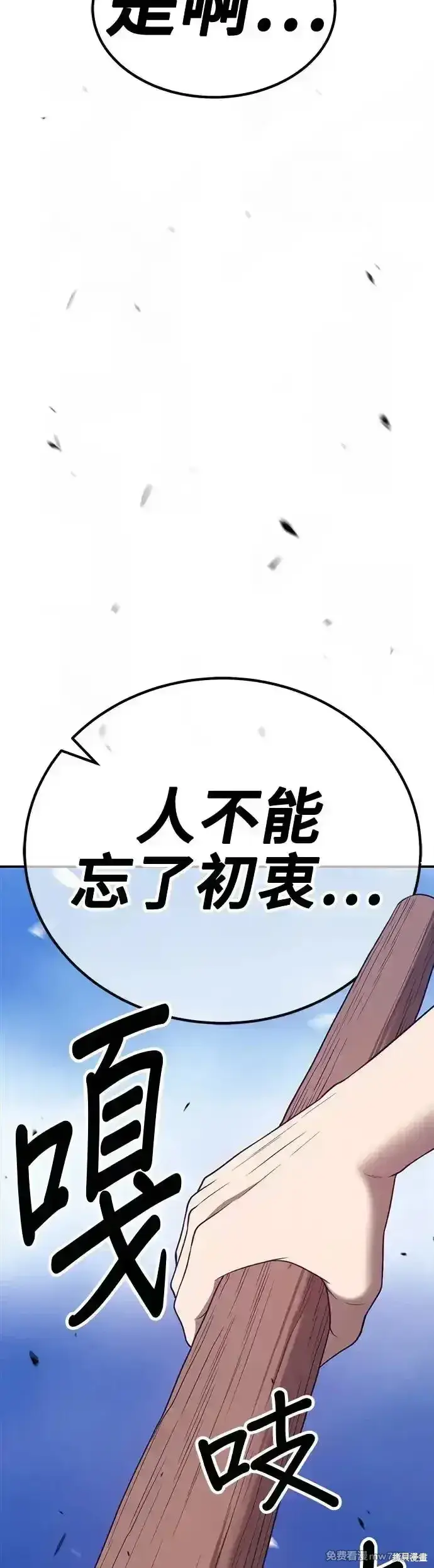《99强化木棍》第二季 第8话图9