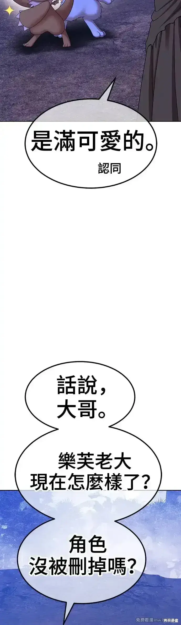 《99强化木棍》第二季 第9话图58