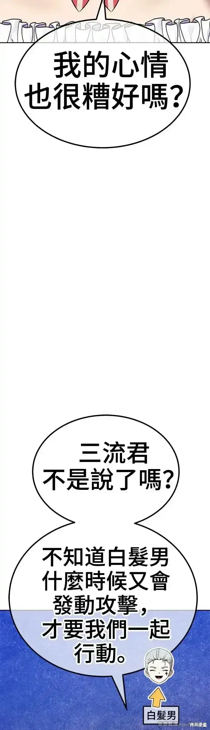 《99强化木棍》第二季 第9话图78