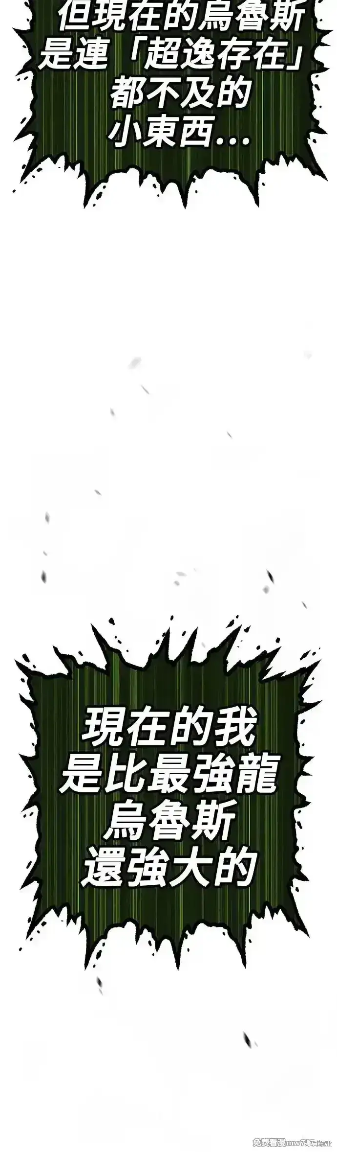 《99强化木棍》第二季 第10话图136