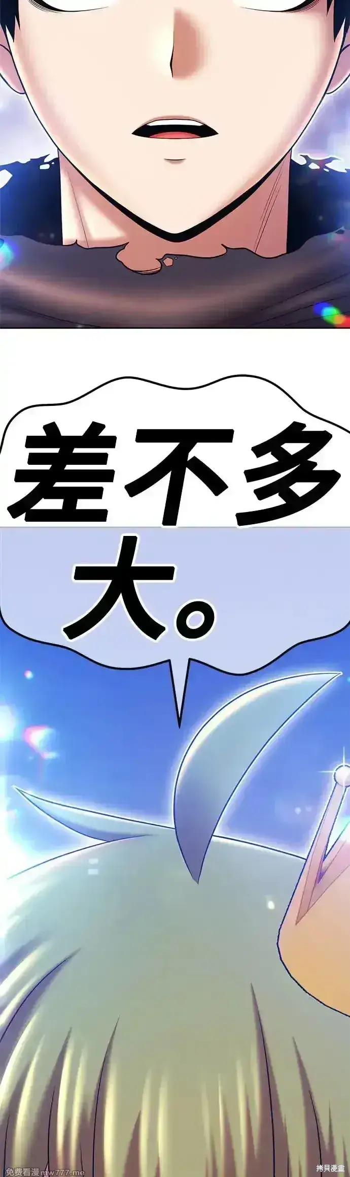 《99强化木棍》第二季 第10话图15