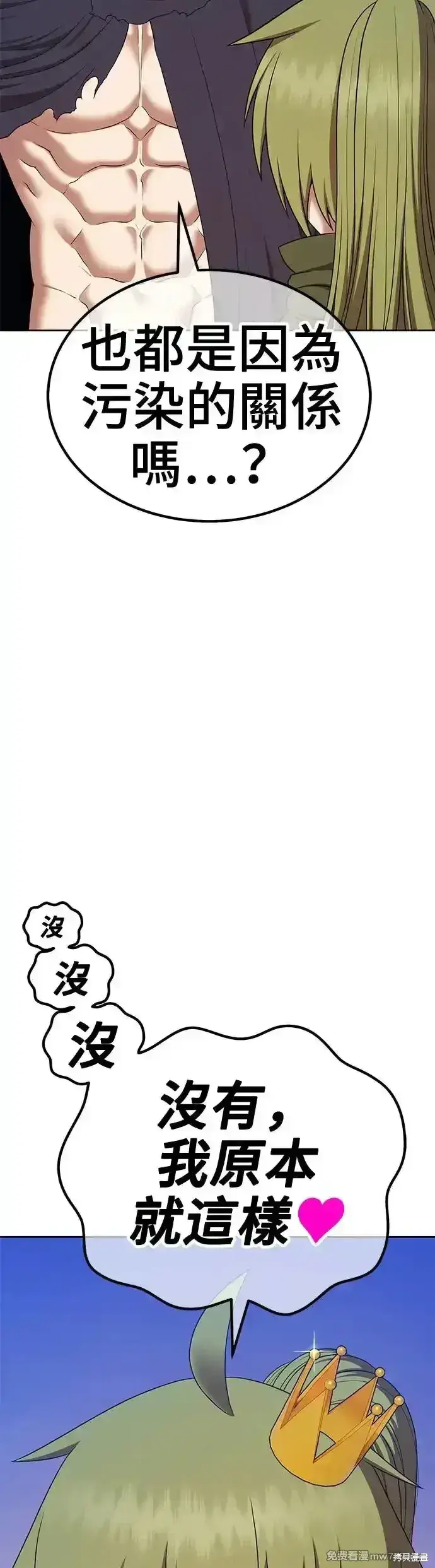 《99强化木棍》第二季 第10话图50