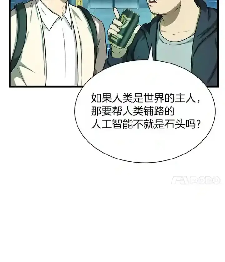 《AI神医的诞生》2.人工智能图15