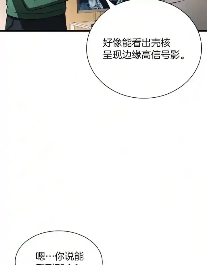 《AI神医的诞生》5.妈妈的病图14