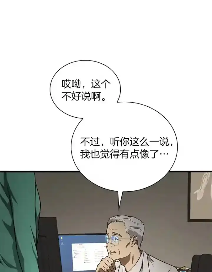 《AI神医的诞生》5.妈妈的病图16