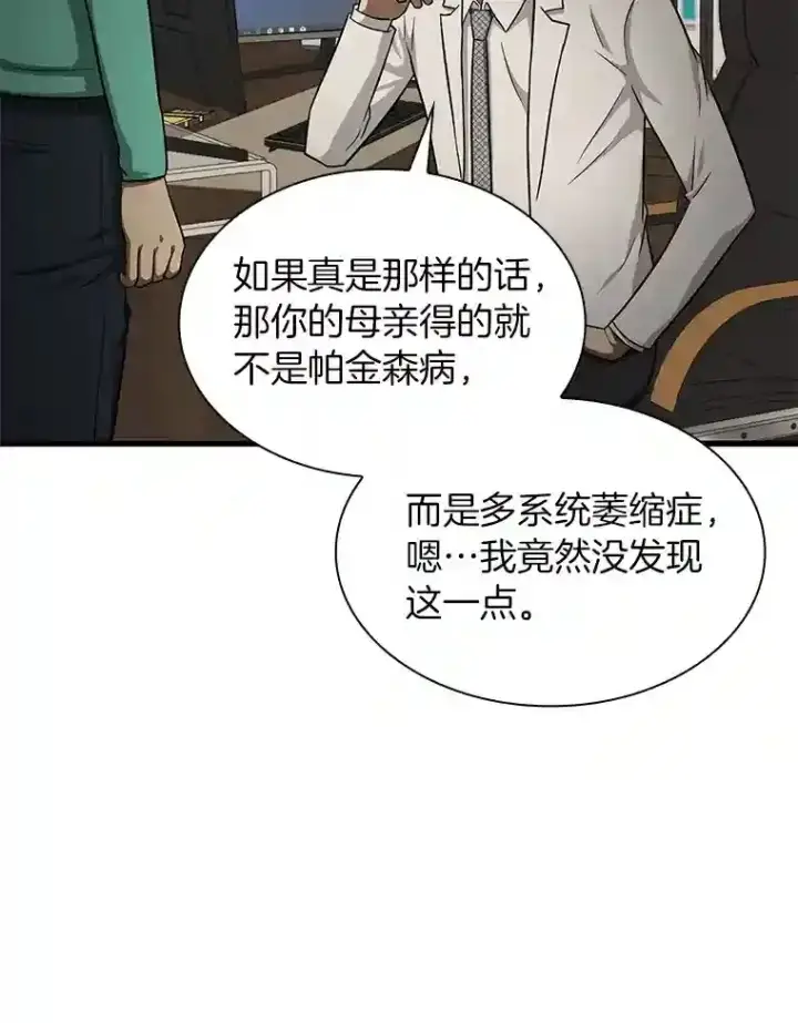 《AI神医的诞生》5.妈妈的病图17
