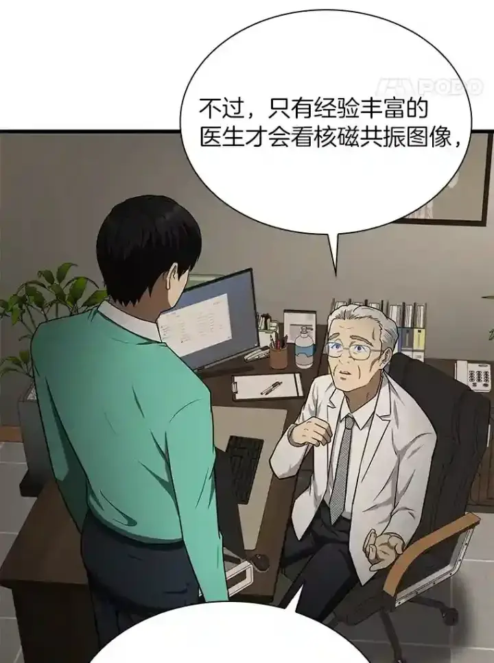 《AI神医的诞生》5.妈妈的病图19