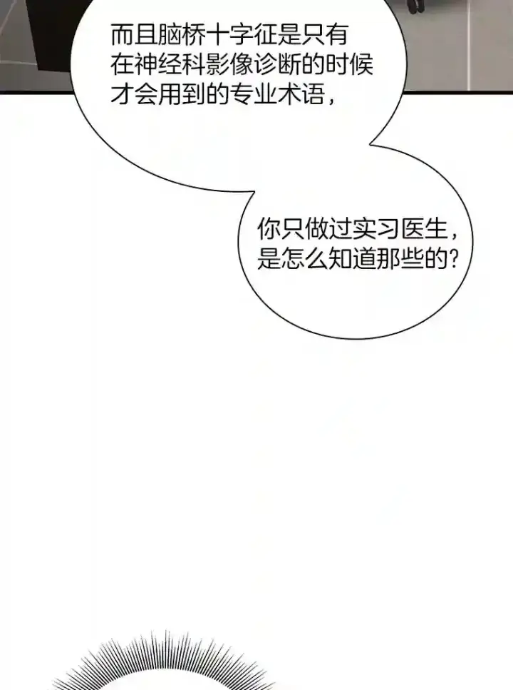 《AI神医的诞生》5.妈妈的病图20