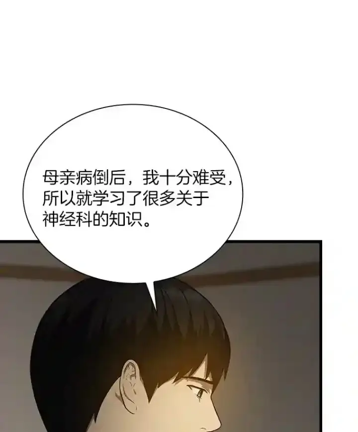 《AI神医的诞生》5.妈妈的病图24