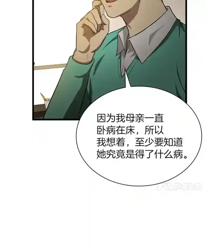 《AI神医的诞生》5.妈妈的病图32