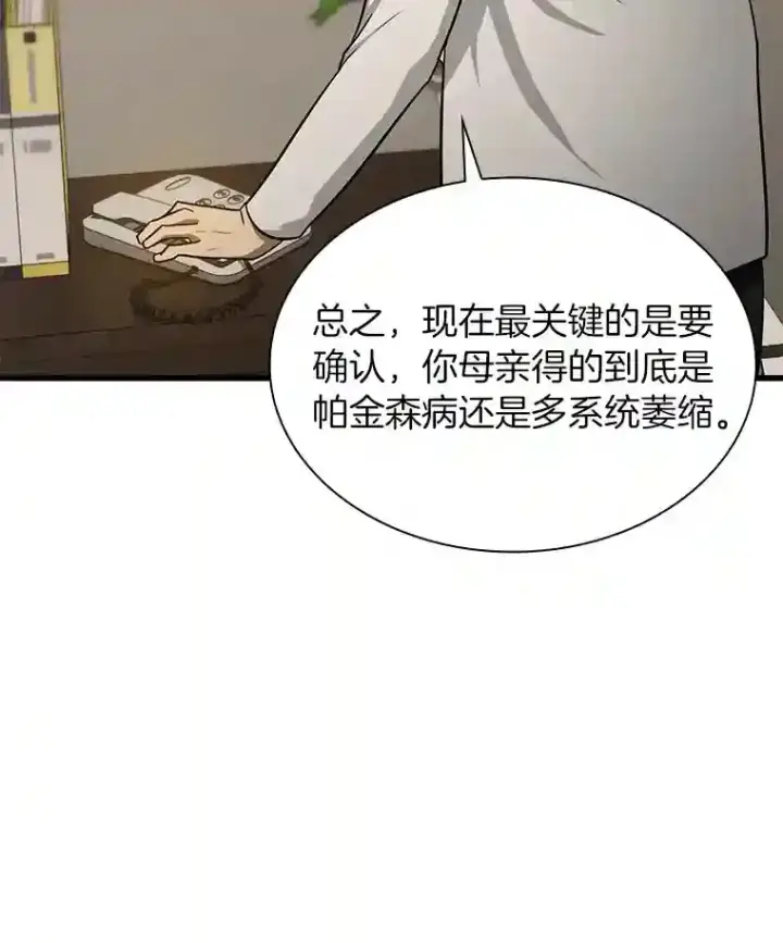 《AI神医的诞生》5.妈妈的病图34