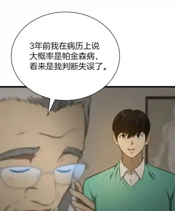《AI神医的诞生》5.妈妈的病图35