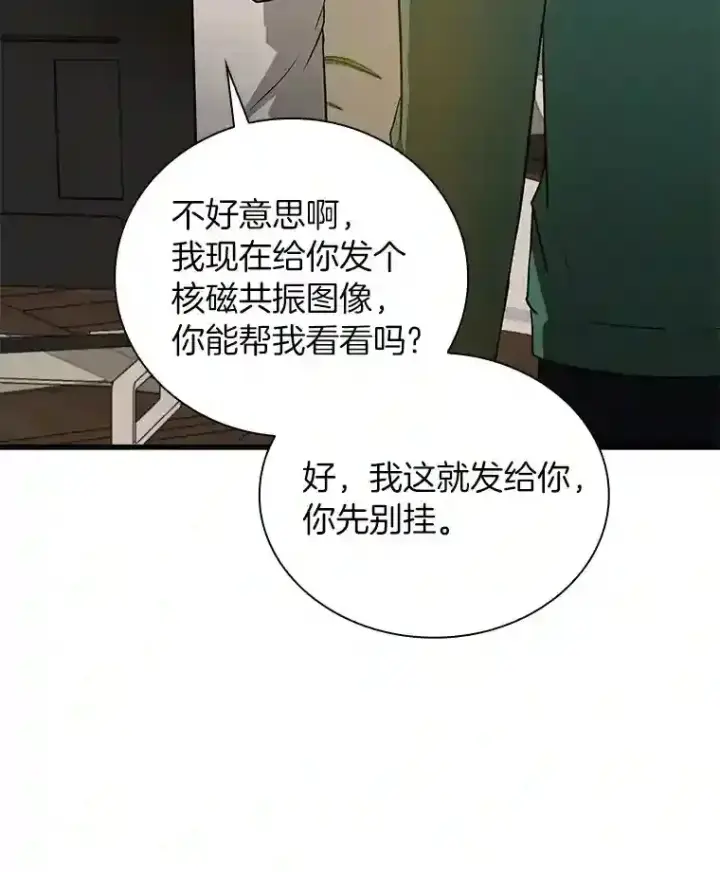 《AI神医的诞生》5.妈妈的病图38