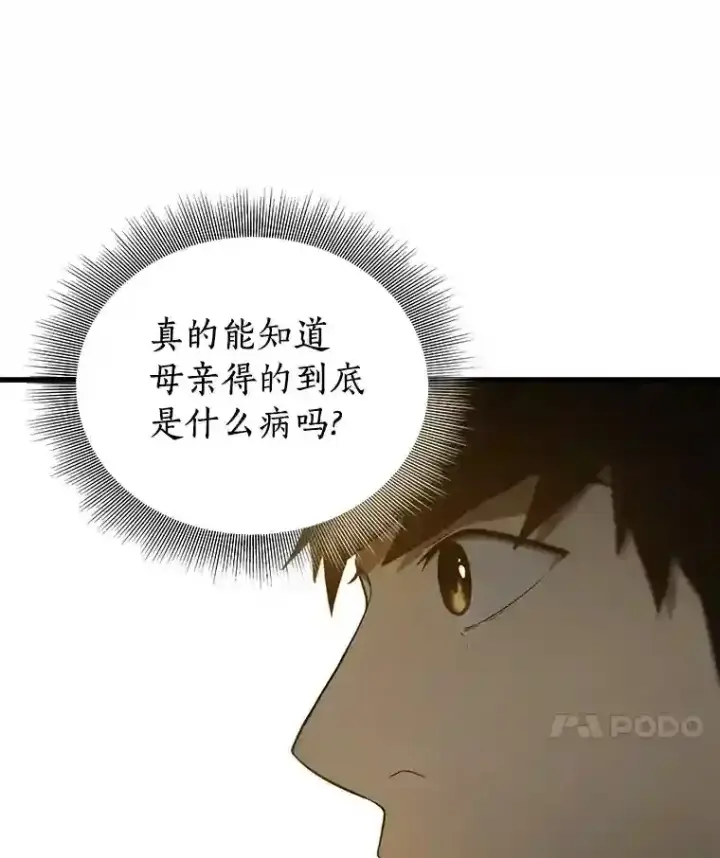 《AI神医的诞生》5.妈妈的病图39