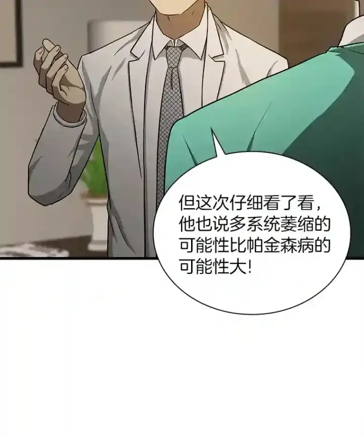 《AI神医的诞生》5.妈妈的病图48
