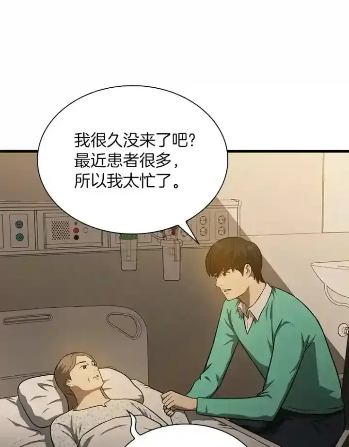 《AI神医的诞生》5.妈妈的病图66