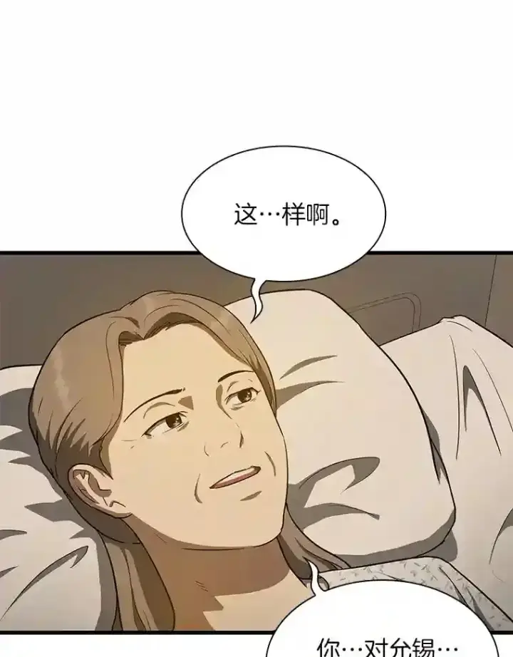 《AI神医的诞生》5.妈妈的病图69