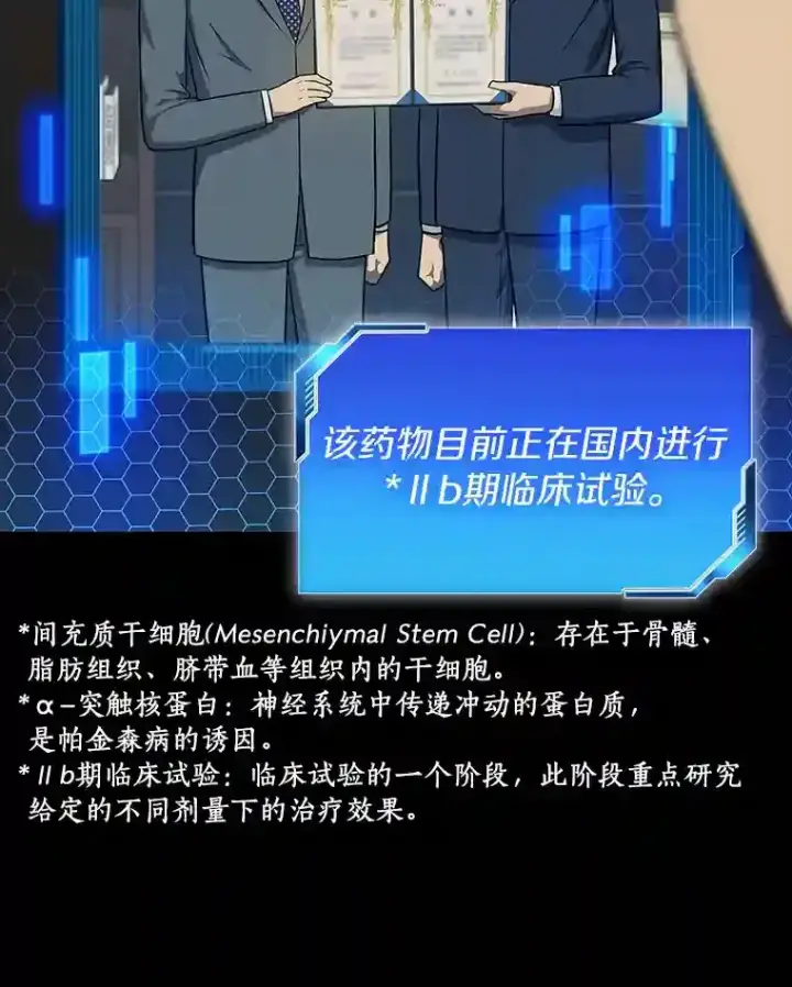 《AI神医的诞生》5.妈妈的病图90