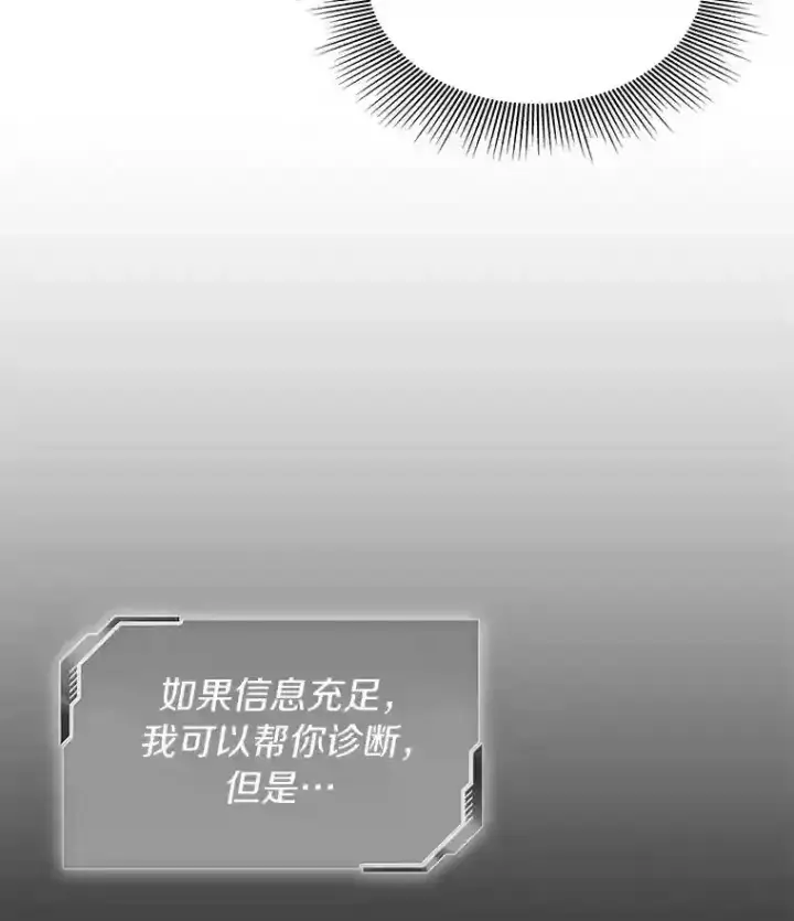 《AI神医的诞生》6.了解人类图13