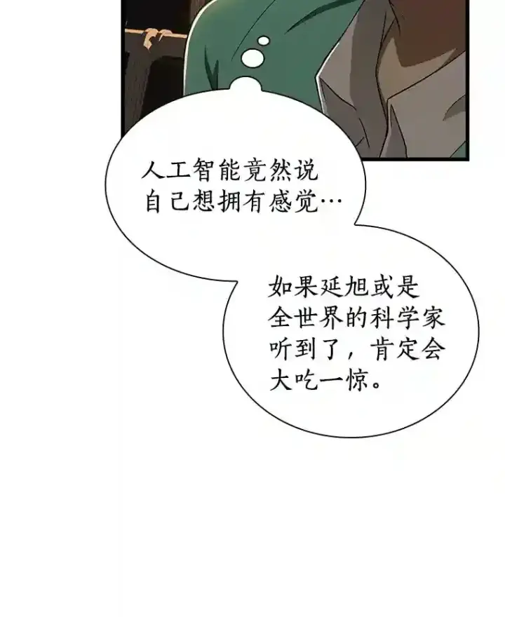 《AI神医的诞生》6.了解人类图34