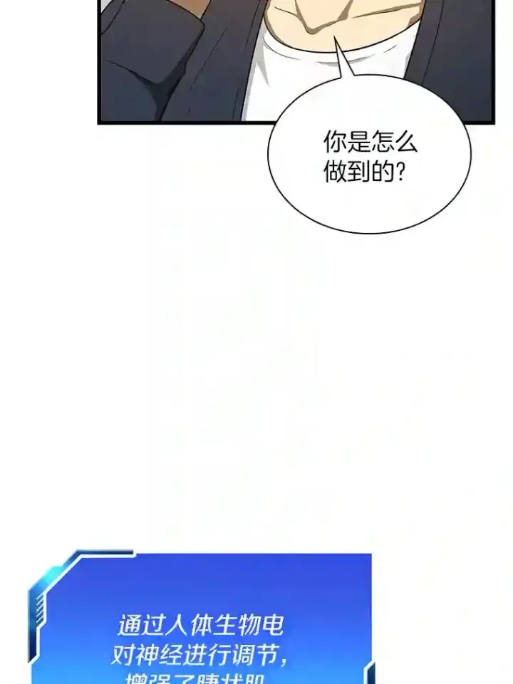 《AI神医的诞生》6.了解人类图82