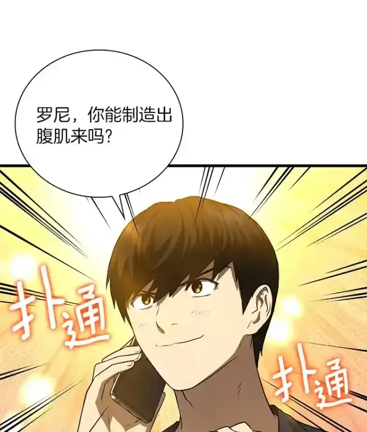 《AI神医的诞生》6.了解人类图91