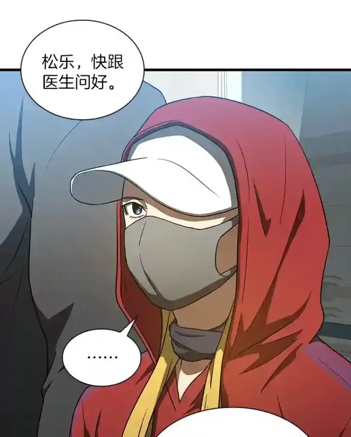 《AI神医的诞生》8.尴尬的问诊图2