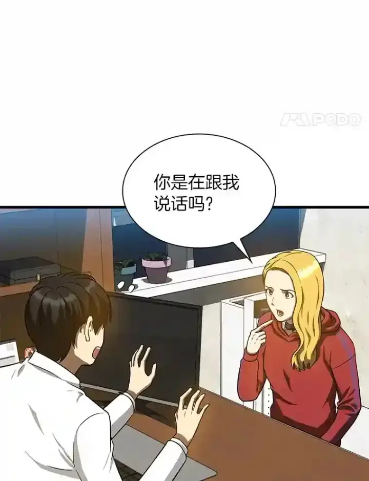 《AI神医的诞生》8.尴尬的问诊图37