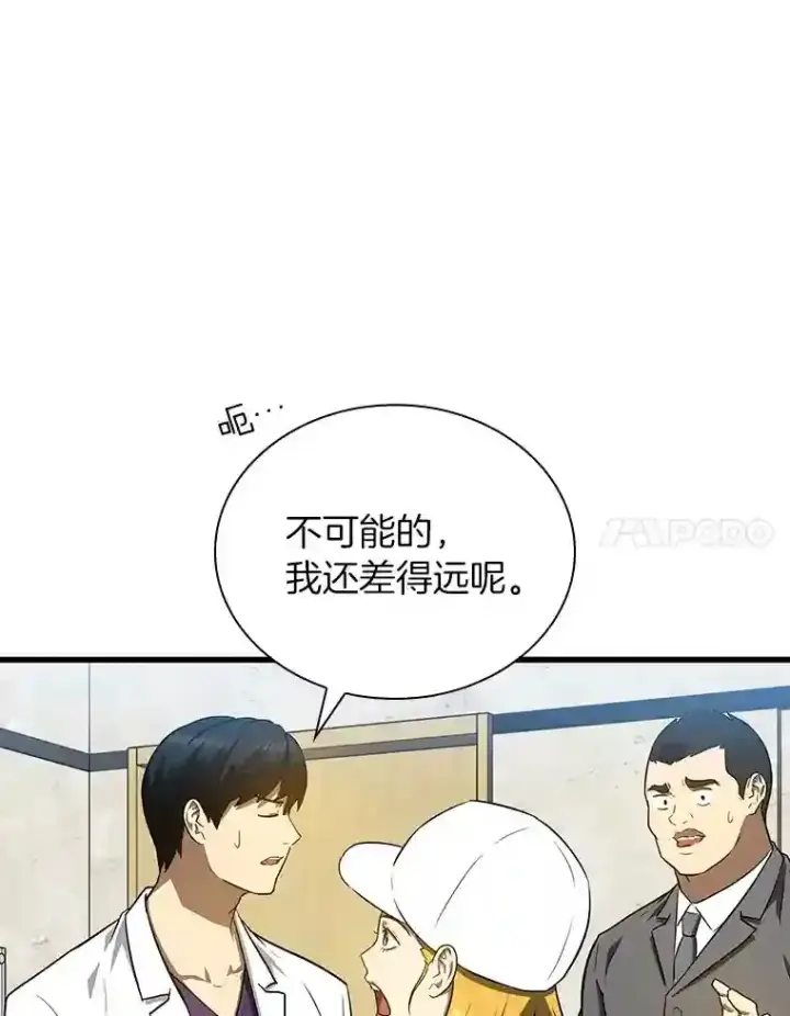 《AI神医的诞生》9.名医图61