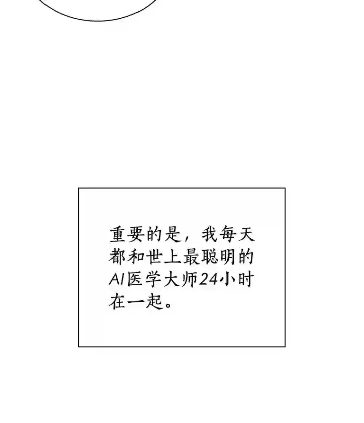 《AI神医的诞生》10.心意图45