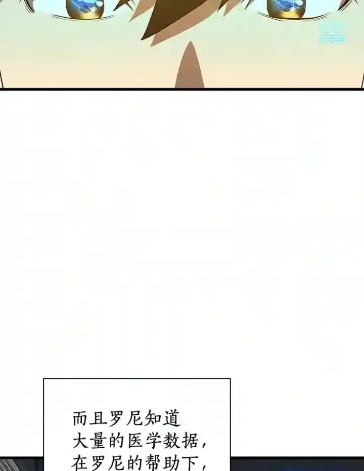 《AI神医的诞生》10.心意图49