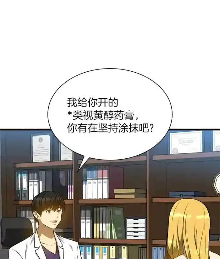 《AI神医的诞生》10.心意图54