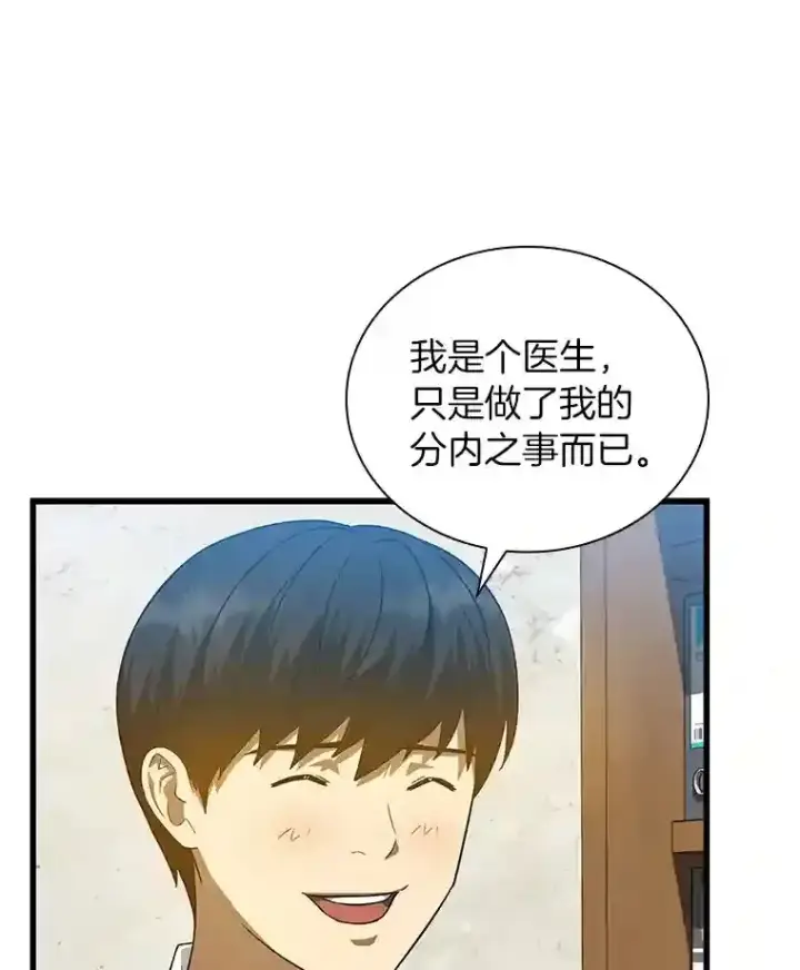 《AI神医的诞生》11.谢礼图20