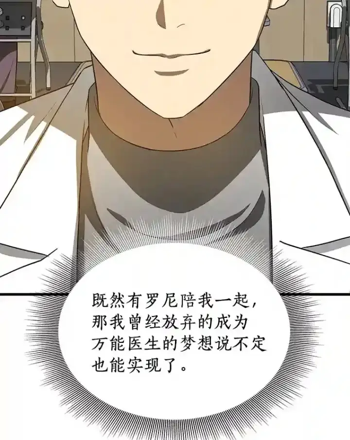 《AI神医的诞生》14.实习医生图69