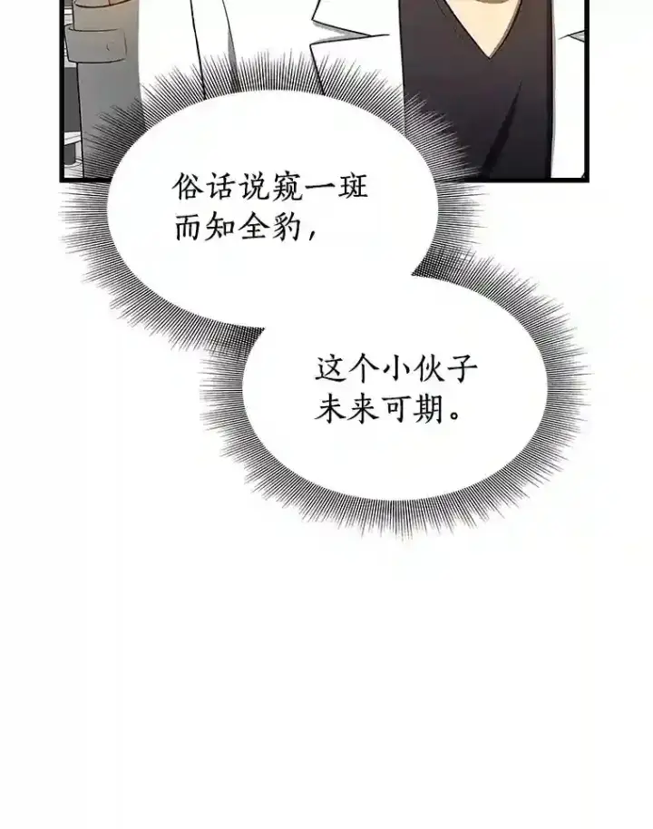 《AI神医的诞生》16.危急时刻图102