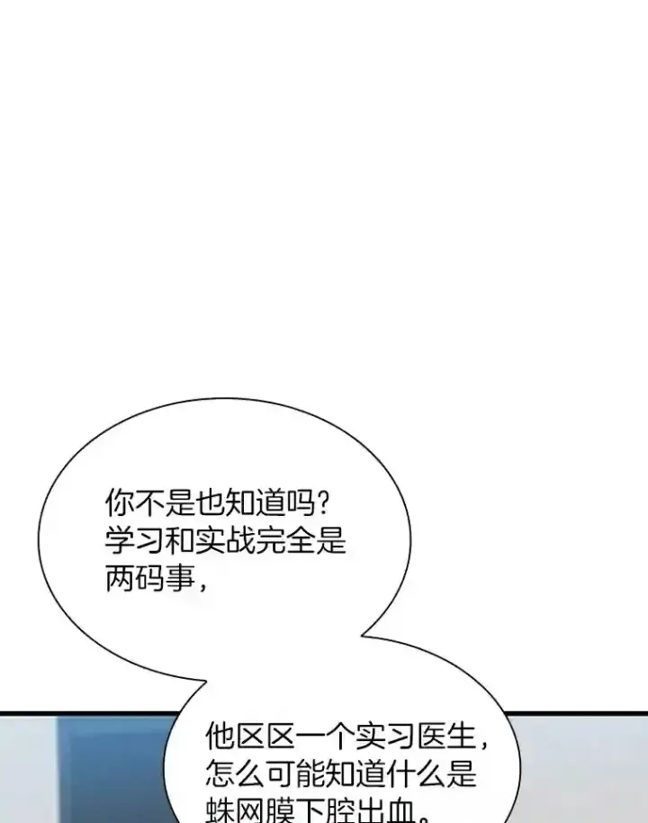 《AI神医的诞生》16.危急时刻图106