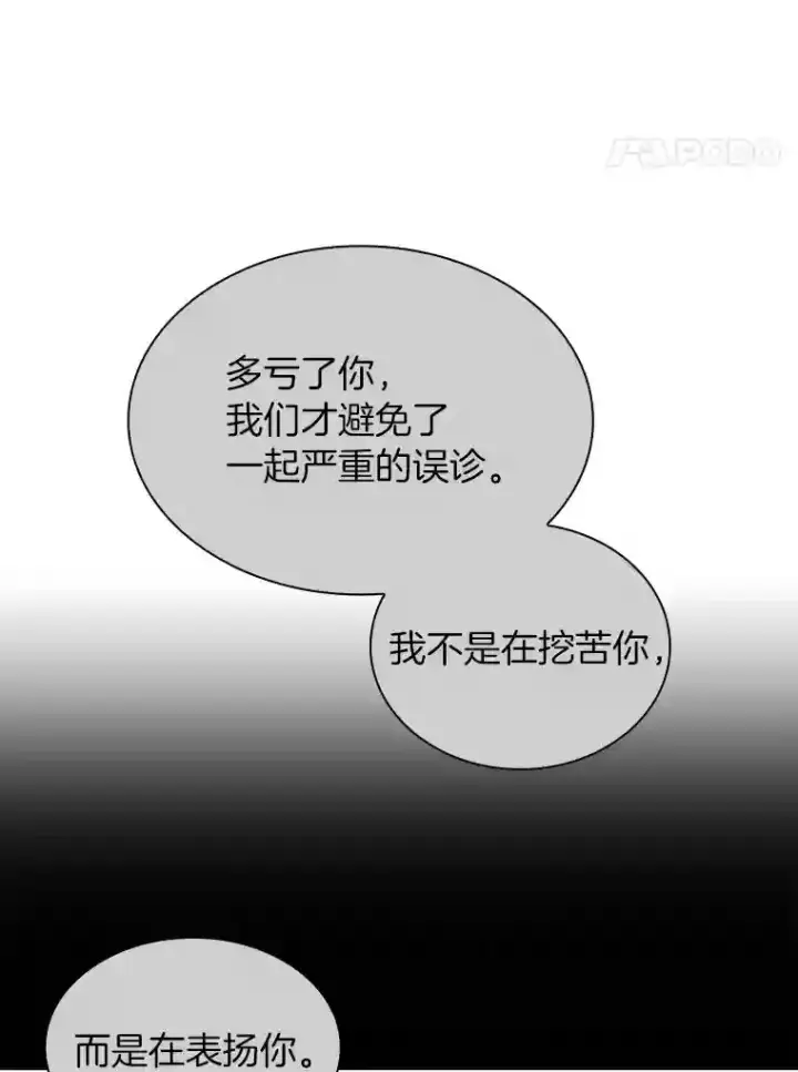 《AI神医的诞生》16.危急时刻图118