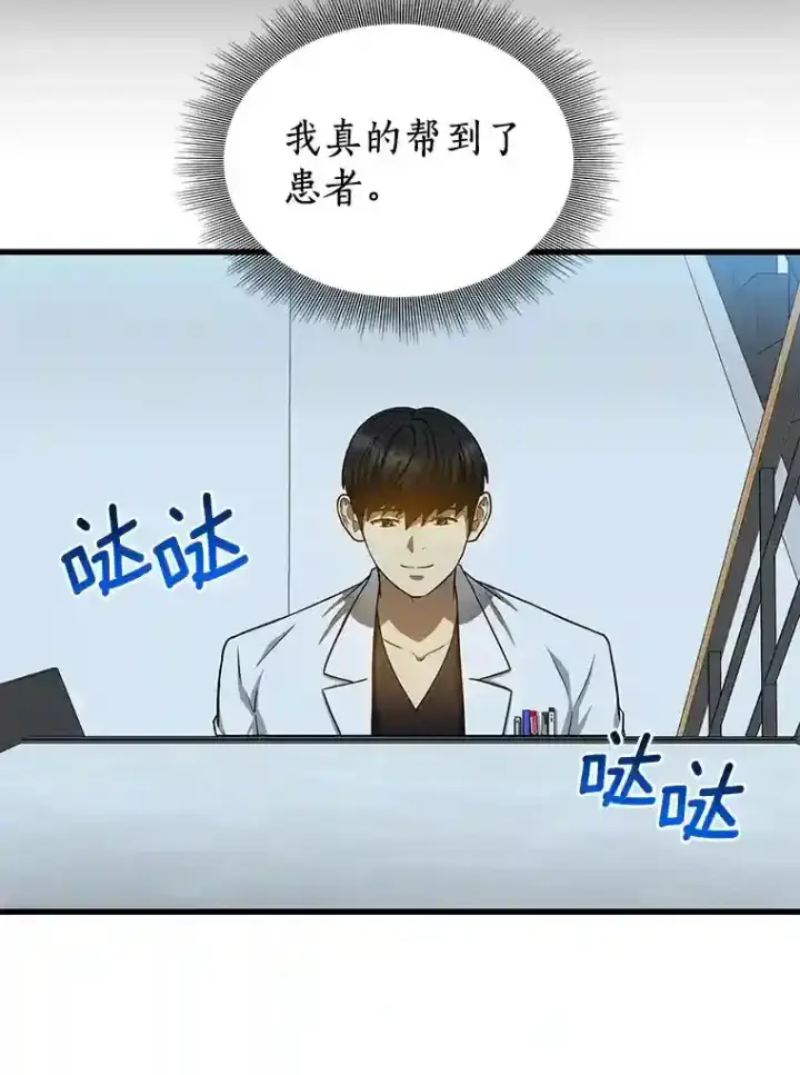 《AI神医的诞生》16.危急时刻图120