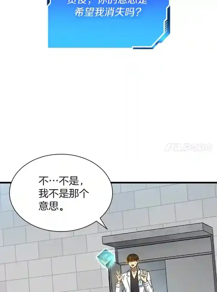 《AI神医的诞生》16.危急时刻图124